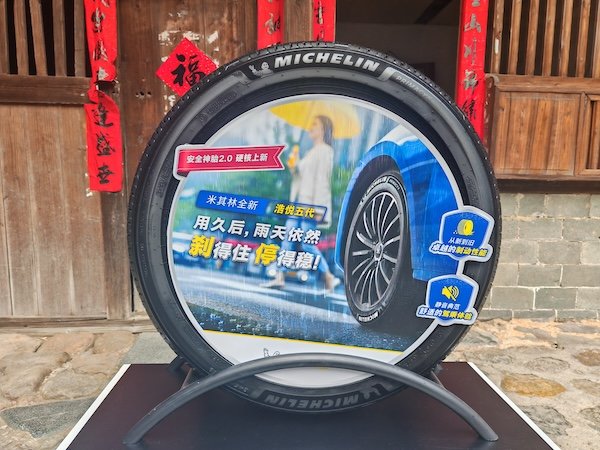 配资吧官网 配资 应对国产轮胎冲击，米其林加码高端市场